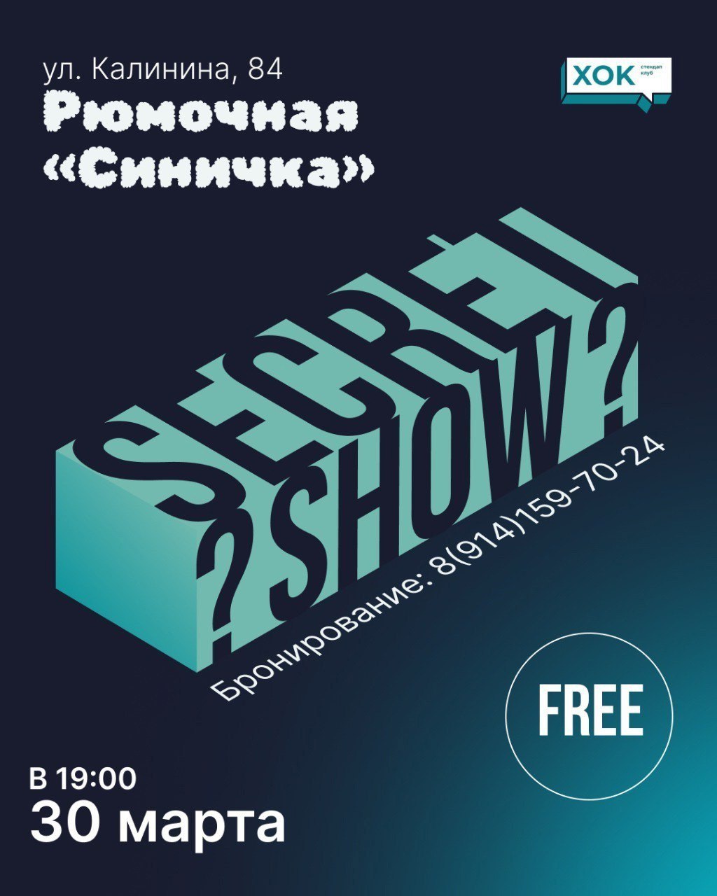 Stand up на выходных