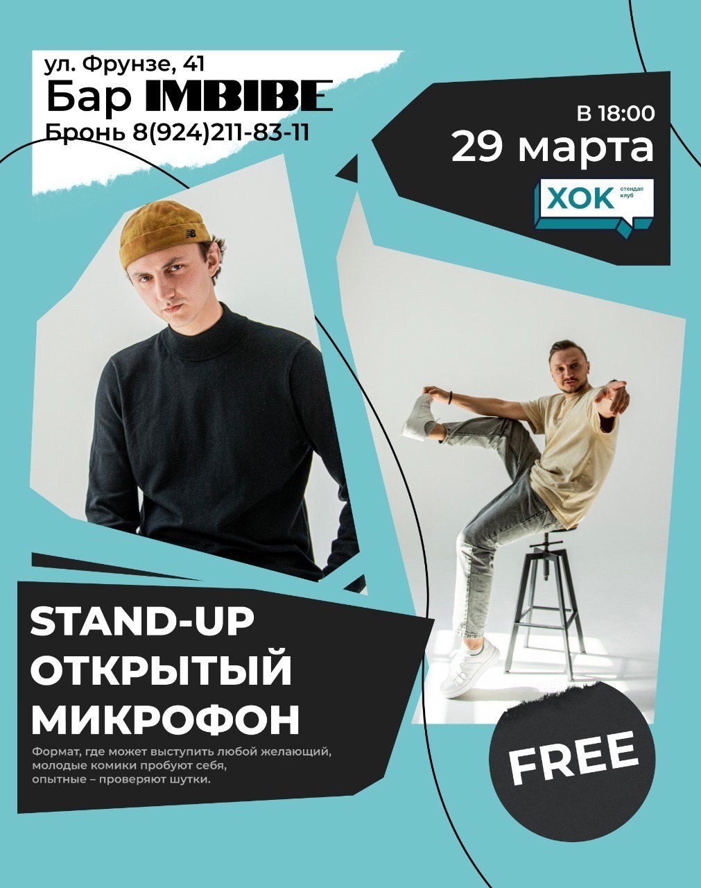 Stand up на выходных