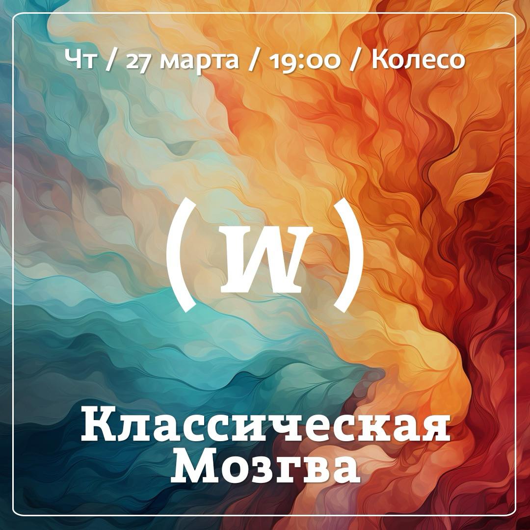Классическая Мозгва