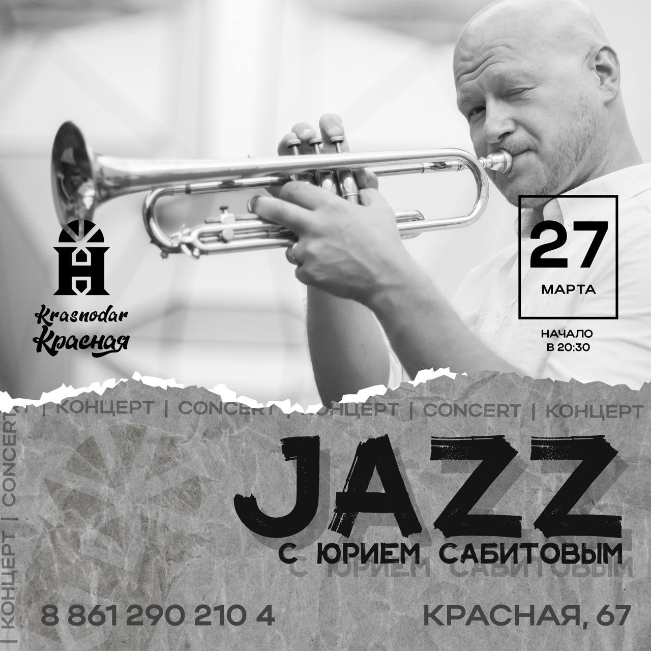 Джаз вечер с Юрием Сабитовым