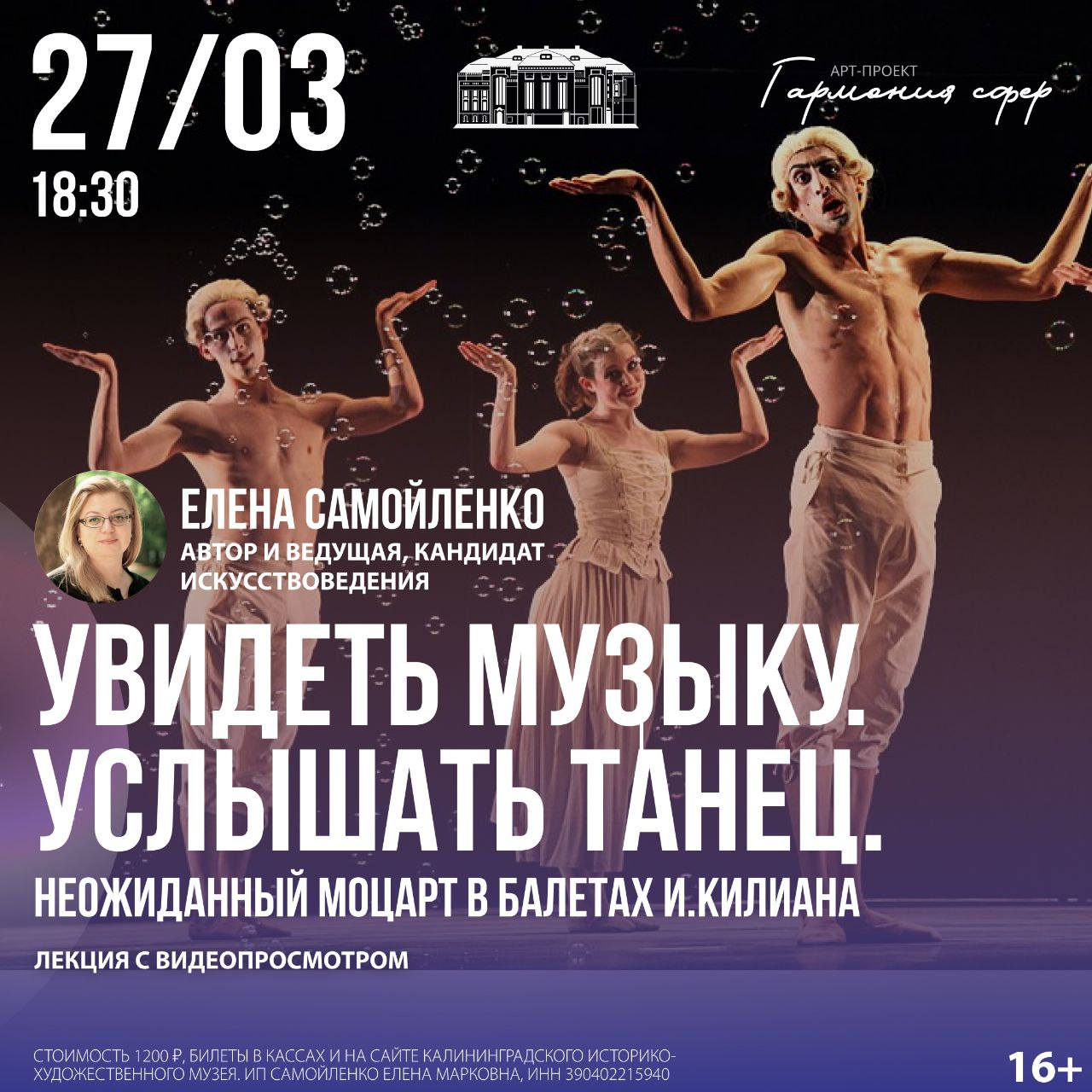 Неожиданный Моцарт в балетах И. Киллиана