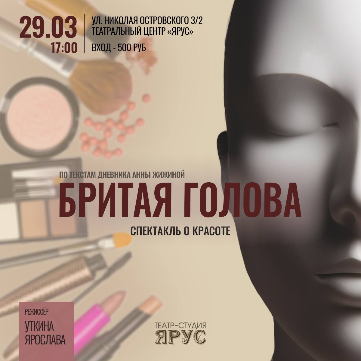 Бритая голова