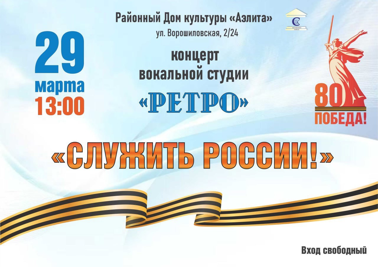 КОНЦЕРТ ВОКАЛЬНОЙ СТУДИИ «РЕТРО»