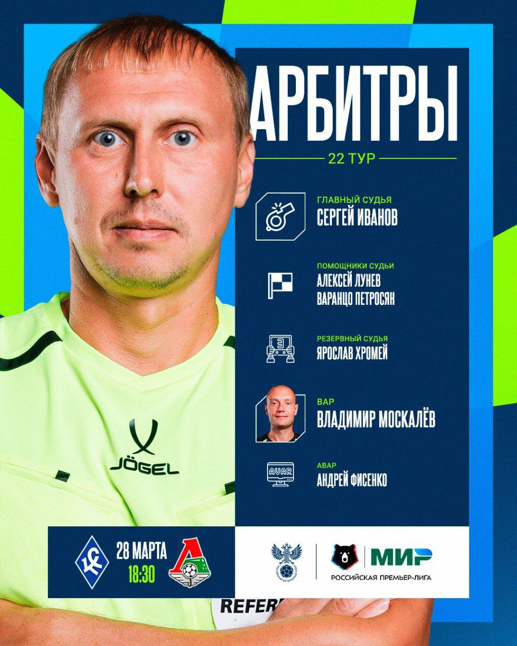 Матч Крылья Советов — Локомотив