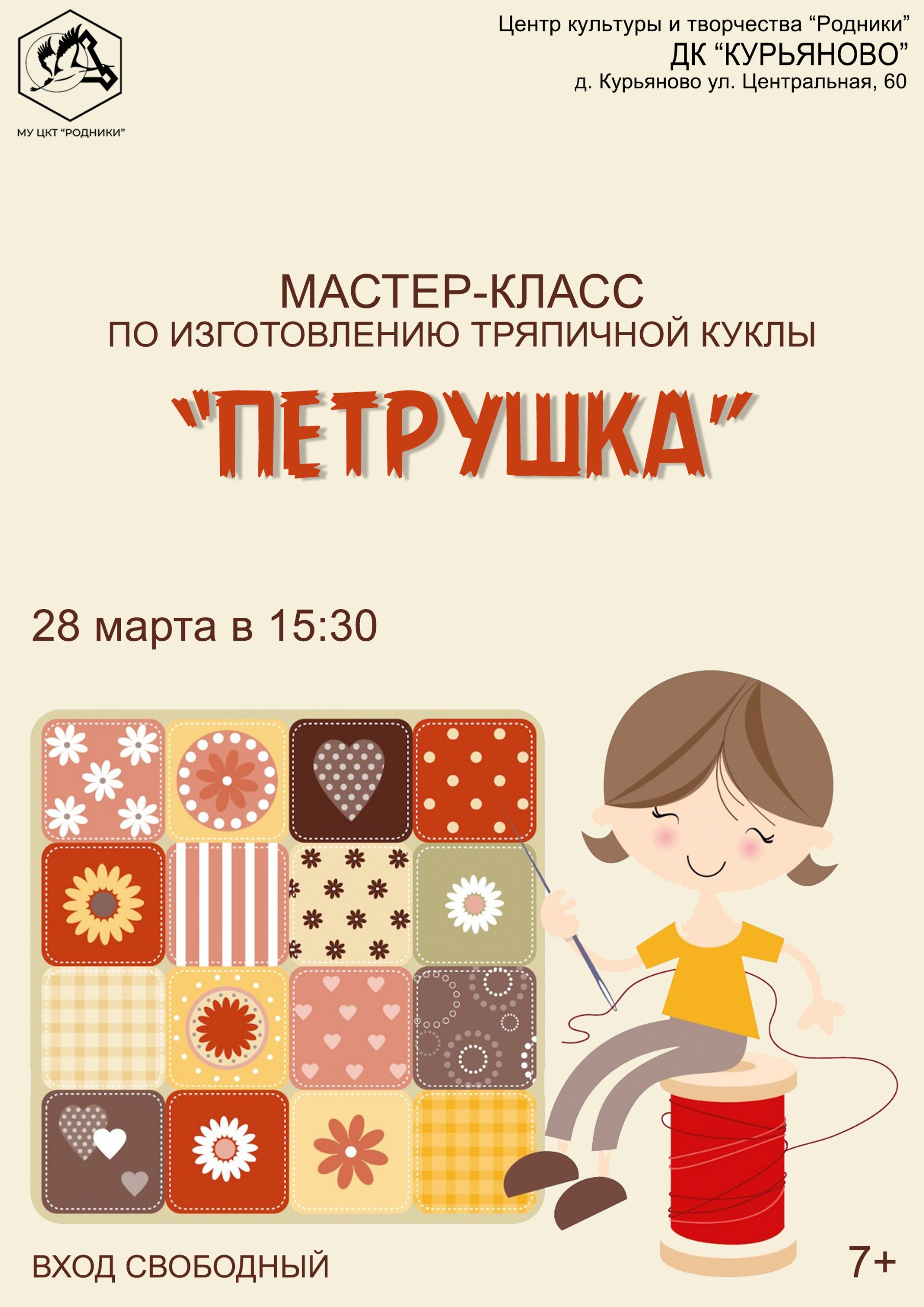 Мастер-класс «Петрушка», изготовление тряпичной куклы