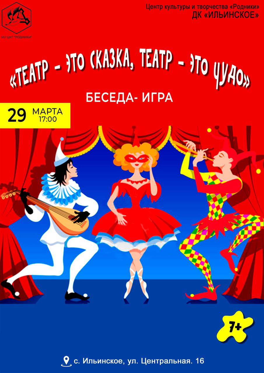 Театр – это сказка, театр – это чудо