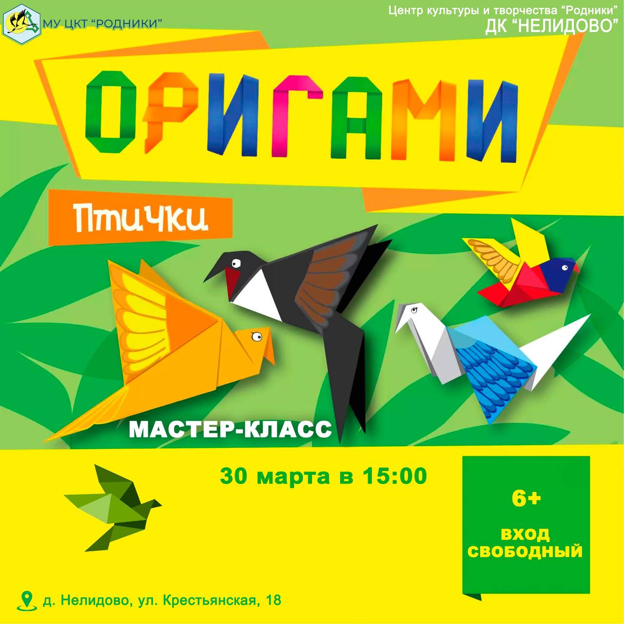 Оригами, тема – птицы