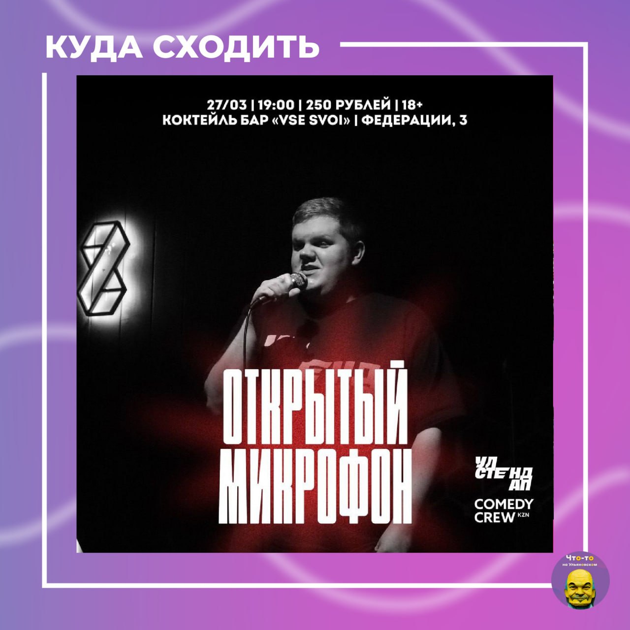 StandUp - шоу «Открытый микрофон»