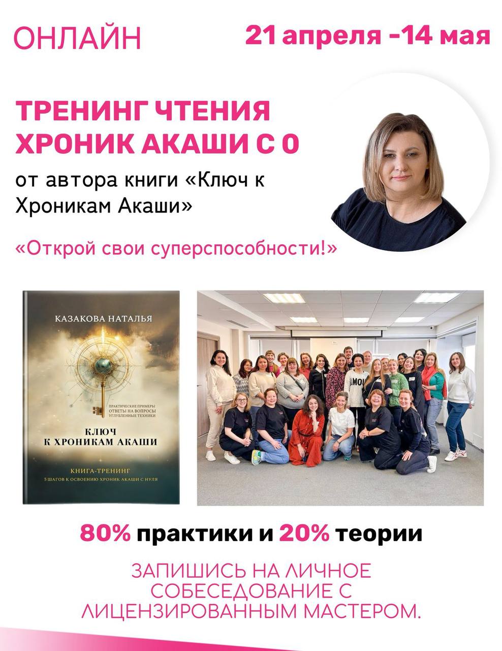 Тренинг чтения Хроник Акаши