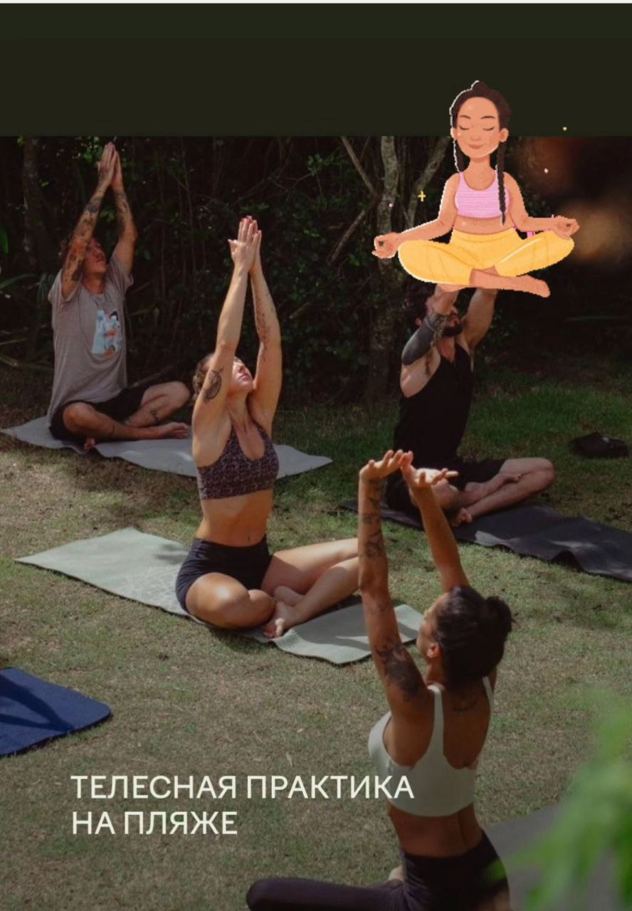 ТЕЛЕСНАЯ ПРАКТИКА