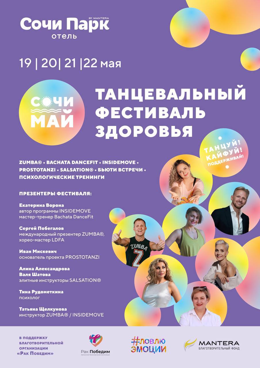 Танцевальный Фестиваль Здоровья ЧИ-МАЙ