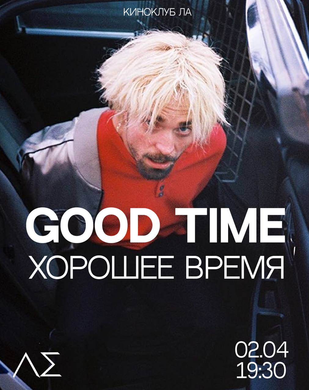 GOOD TIME. Хорошее время