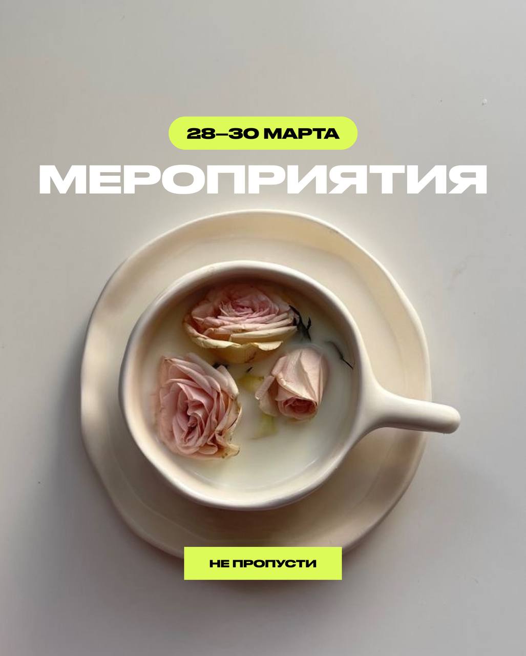 Расписание мероприятий на выходные