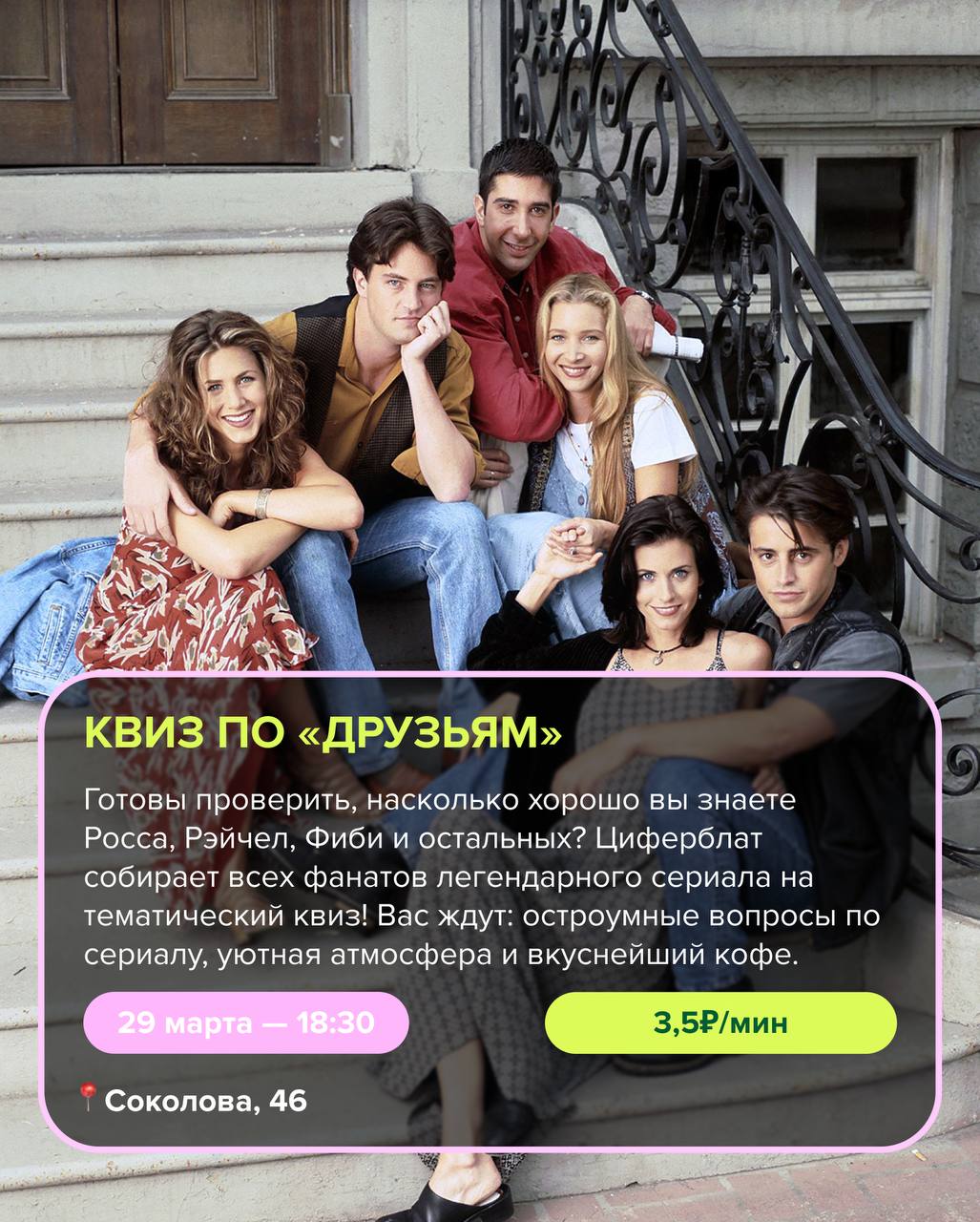 Расписание мероприятий на выходные