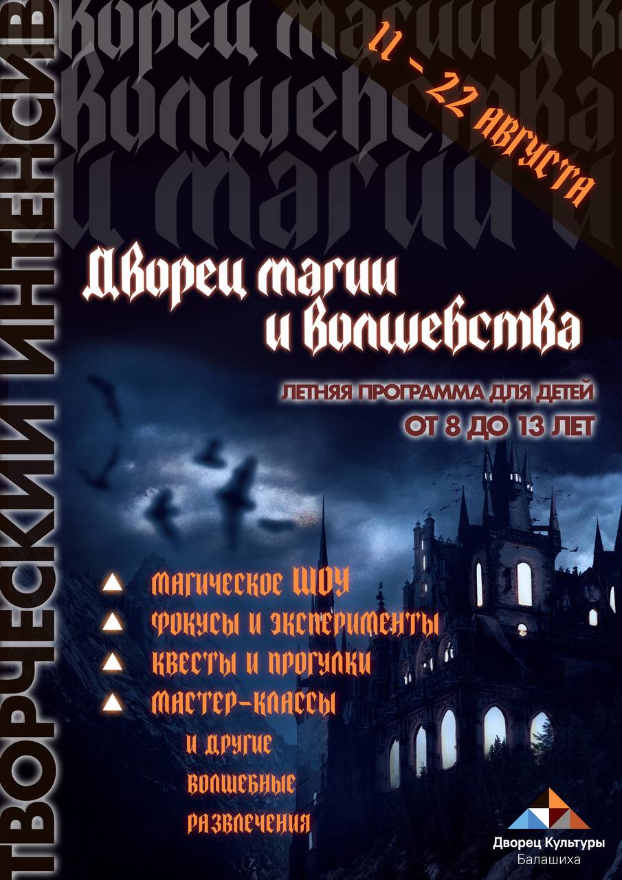Творческие интенсивы