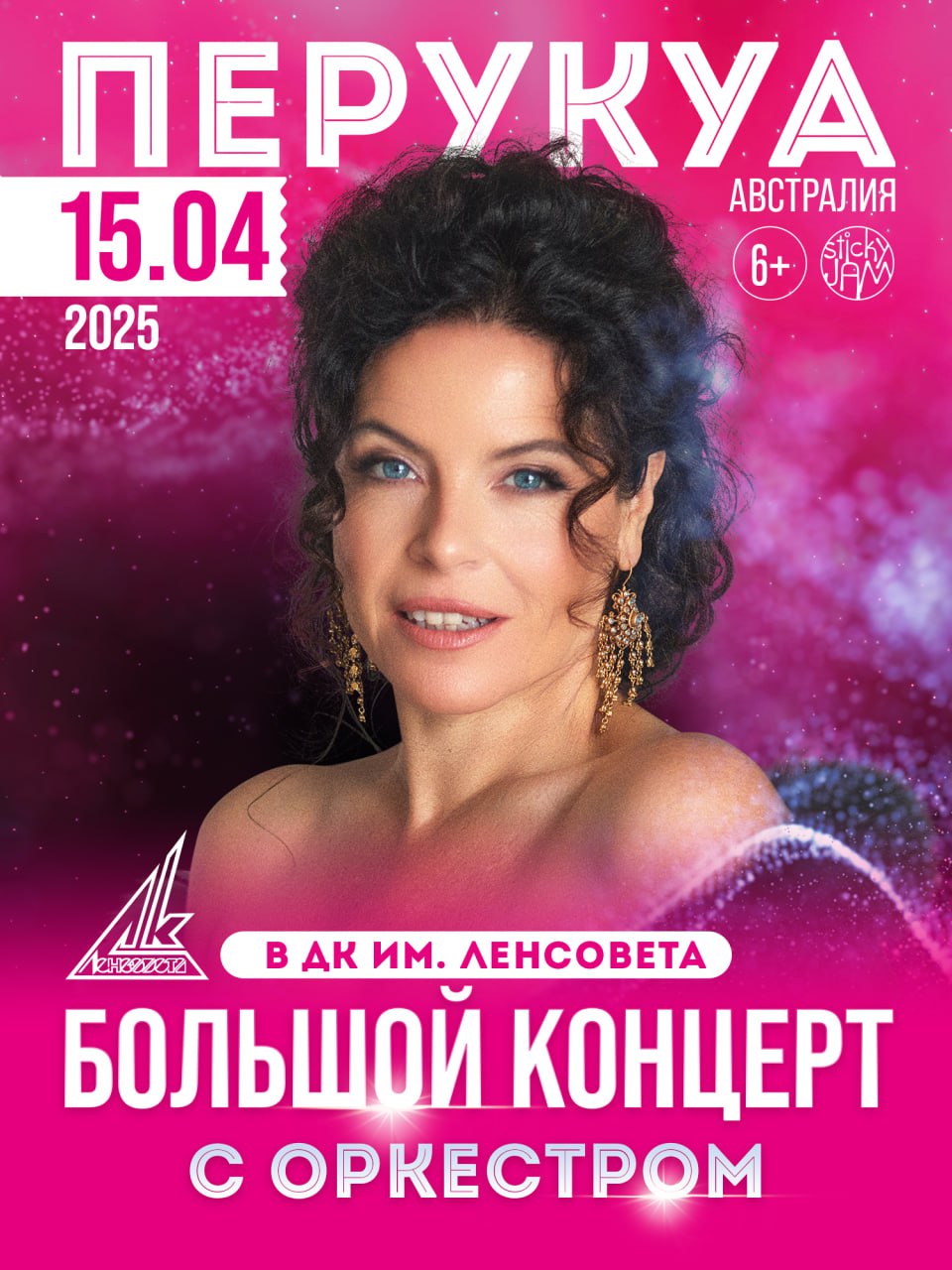 Концерт Перукуа с оркестром