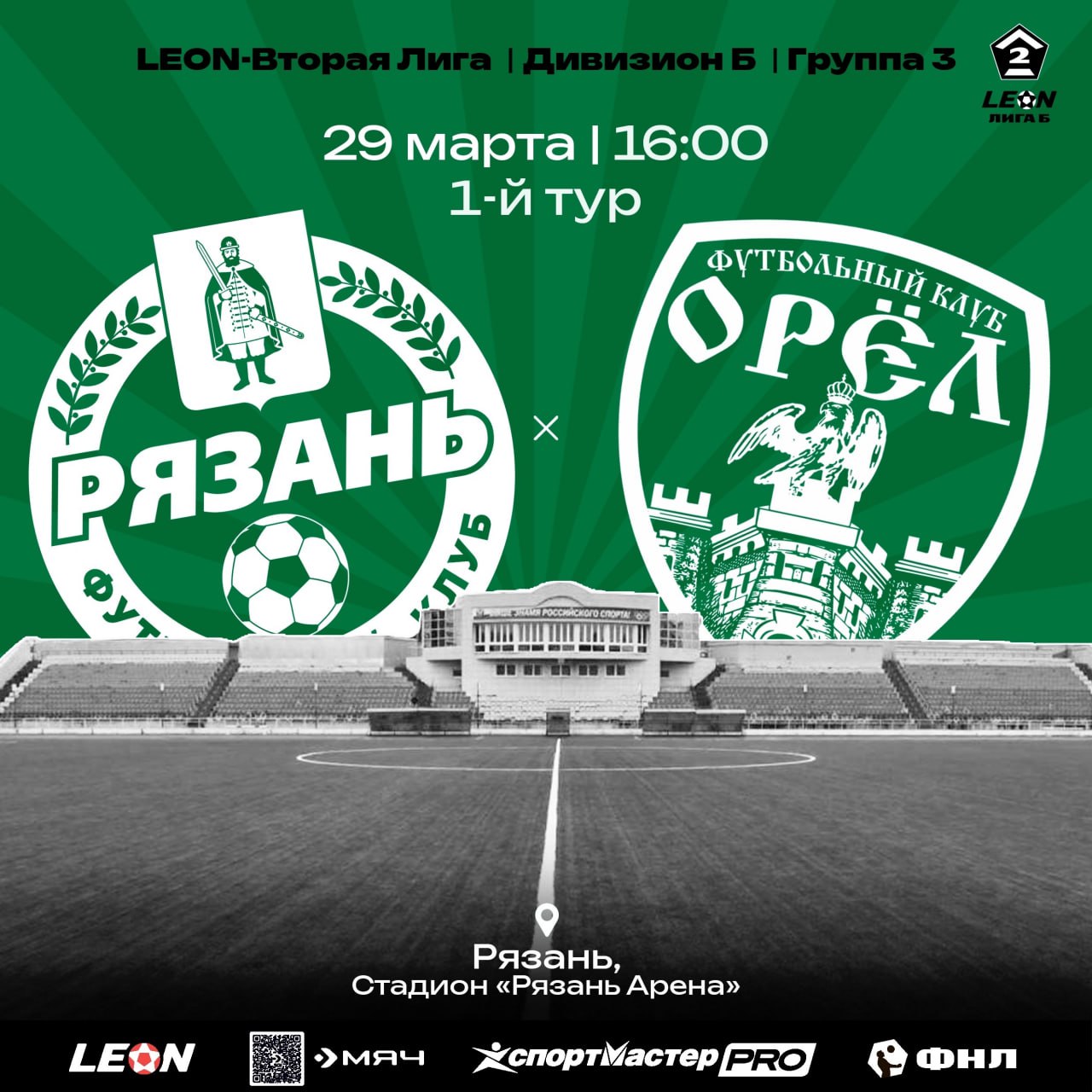 Матч против Рязани