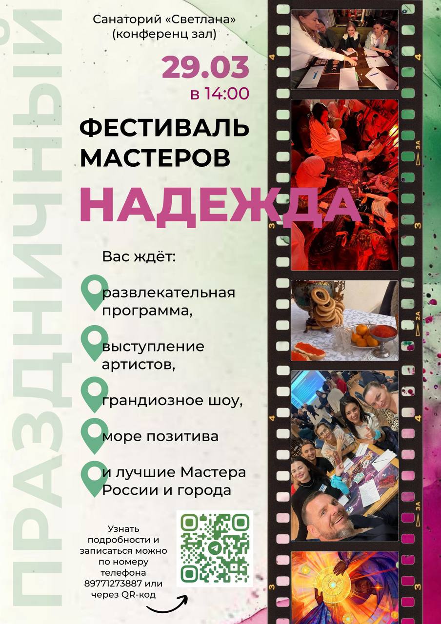 Праздничный Фестиваль «НАДЕЖДА»