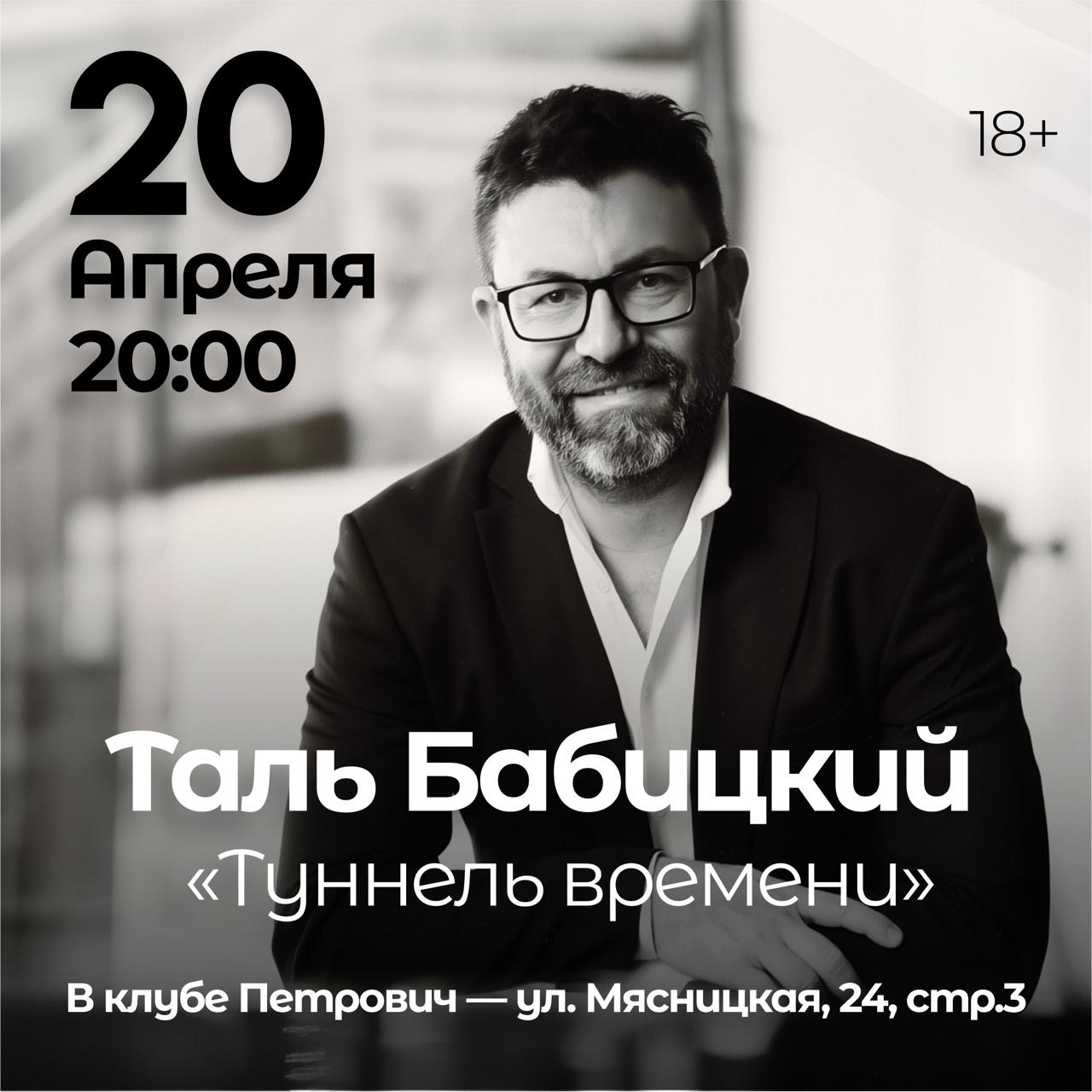 Celentano Show с Алексом Абра