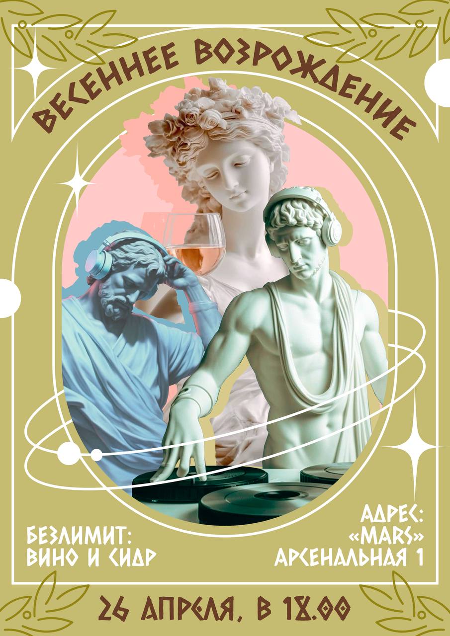 Весеннее Возрождение: Вино, танцы и эпоха Ренессанса!