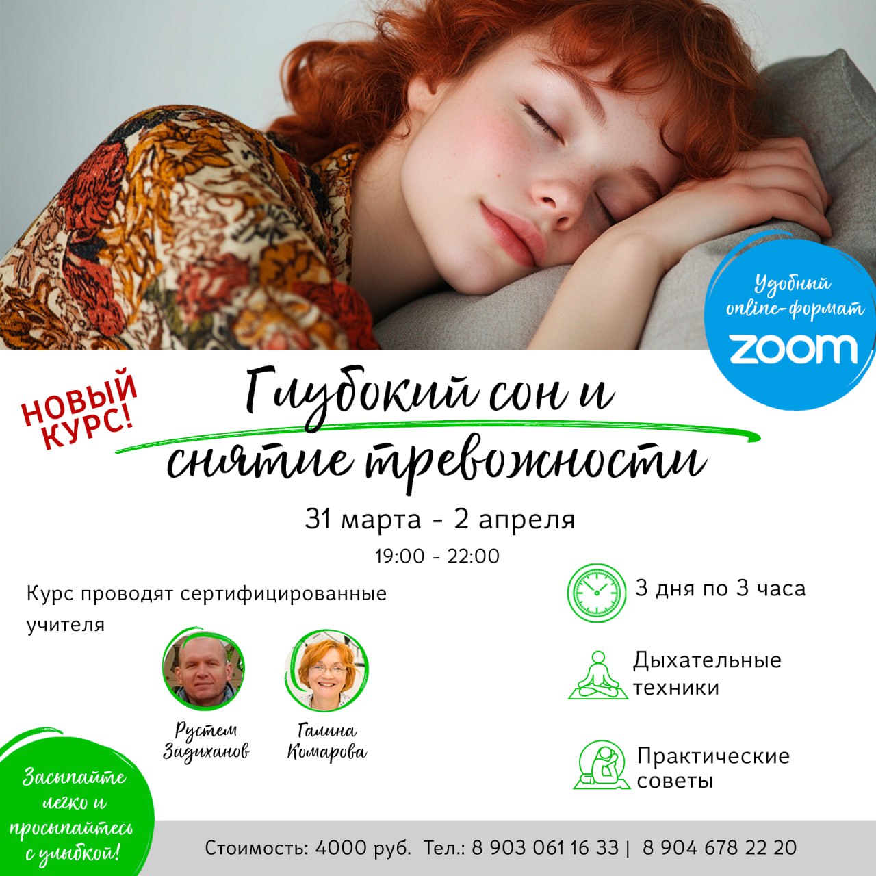 Глубокий сон и снятие тревожности