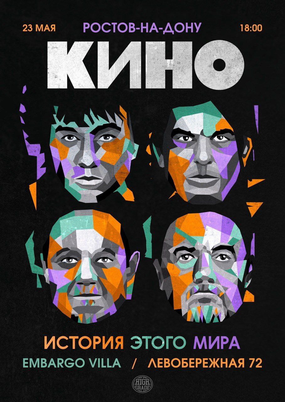 КИНО: История этого мира
