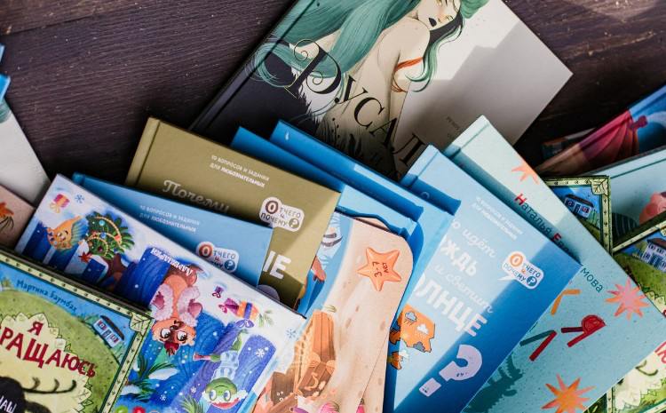 Фестиваль детской книги «Книжный атлас. Путеводитель по миру фантазий»