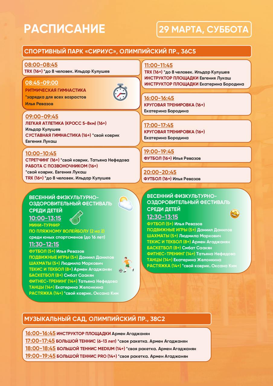 Расписание тренировок в Спортивном парке