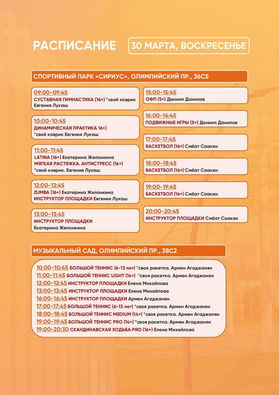 Расписание тренировок в Спортивном парке