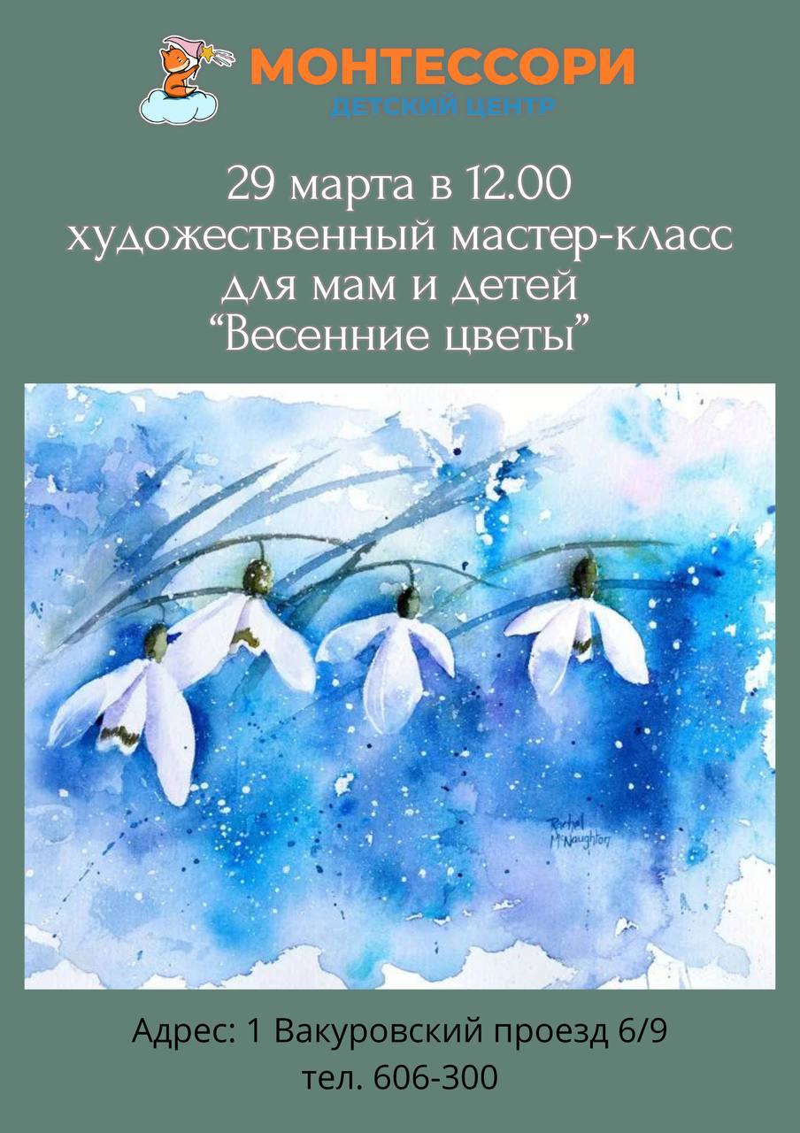 Художественный мастер-класс «Весенние цветы»