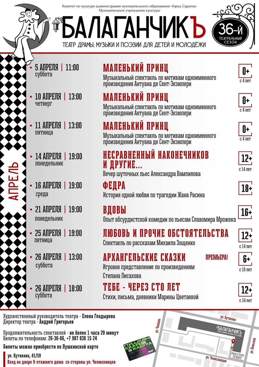 Афиша театральных представлений на апрель