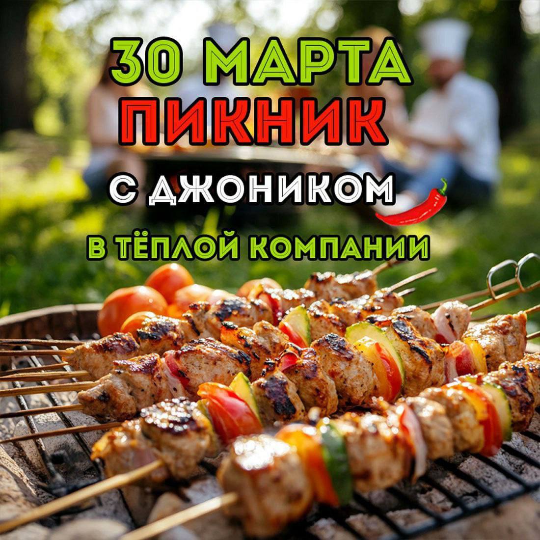 БАРБЕКЮ-ПАТИ C JONIK_SALSA