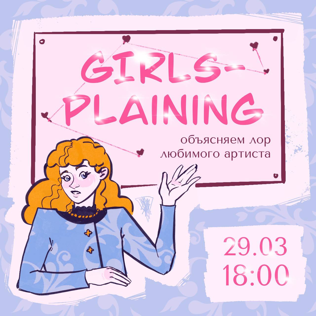 PowerPoint Girlsplaining Party