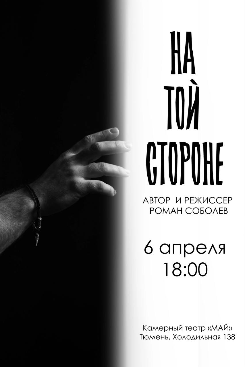 На той стороне