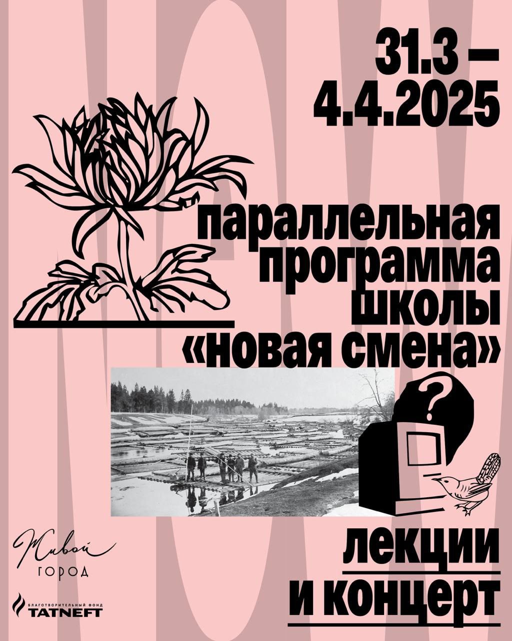 Лекции преподавателей «Новой Смены»