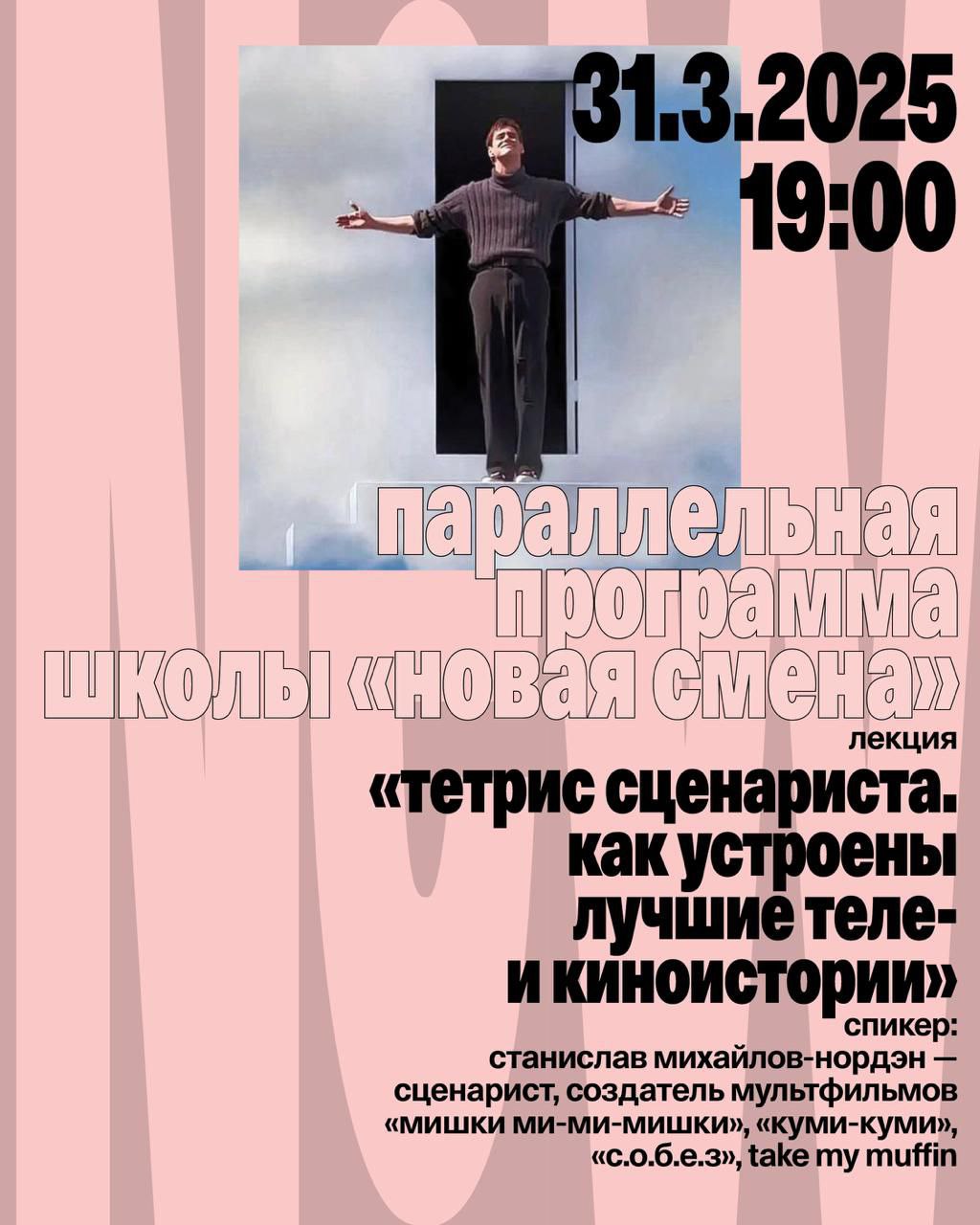 Лекции преподавателей «Новой Смены»