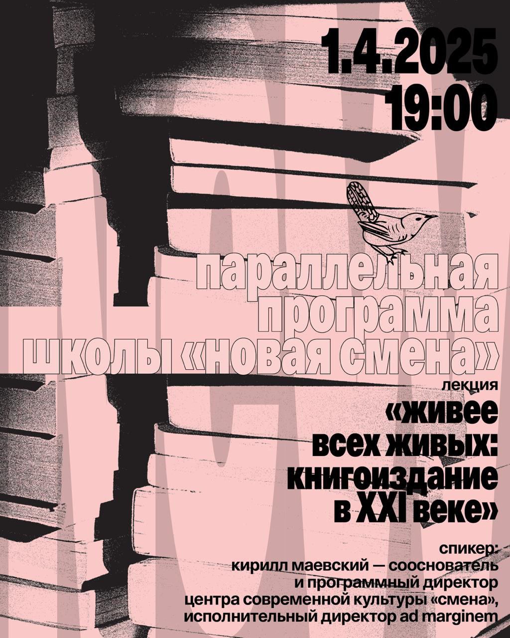 Лекции преподавателей «Новой Смены»