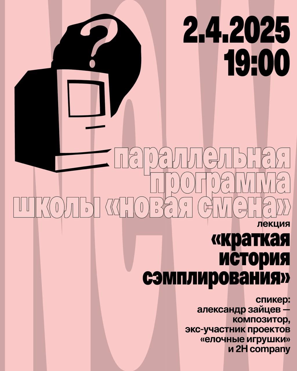 Лекции преподавателей «Новой Смены»