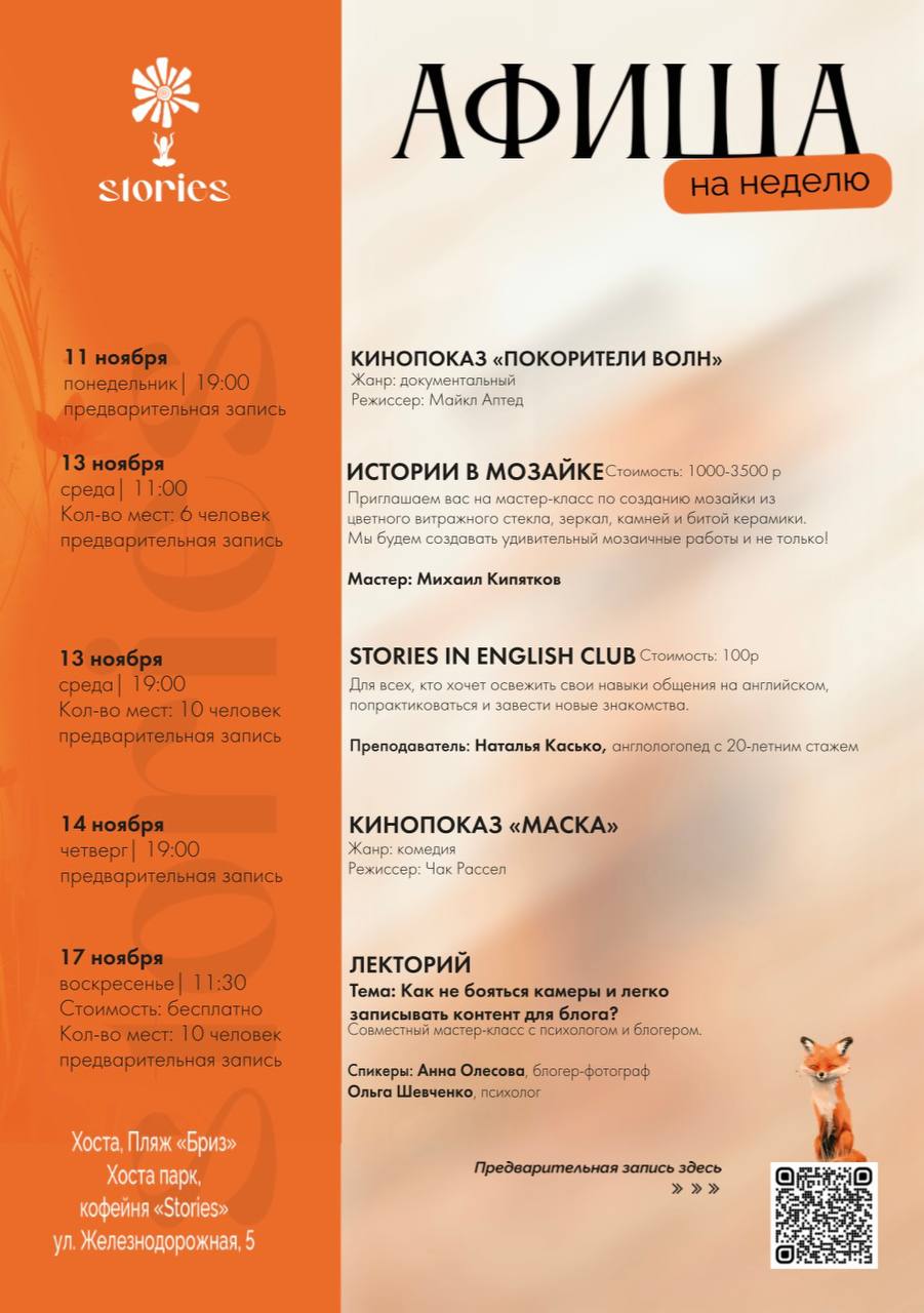 Кинопоказ "Покорители волн"