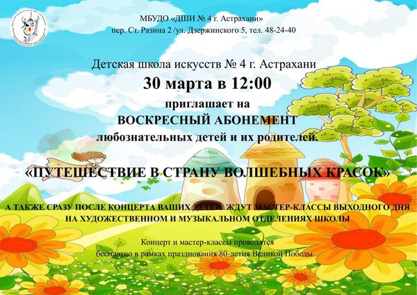 Воскресный абонемент