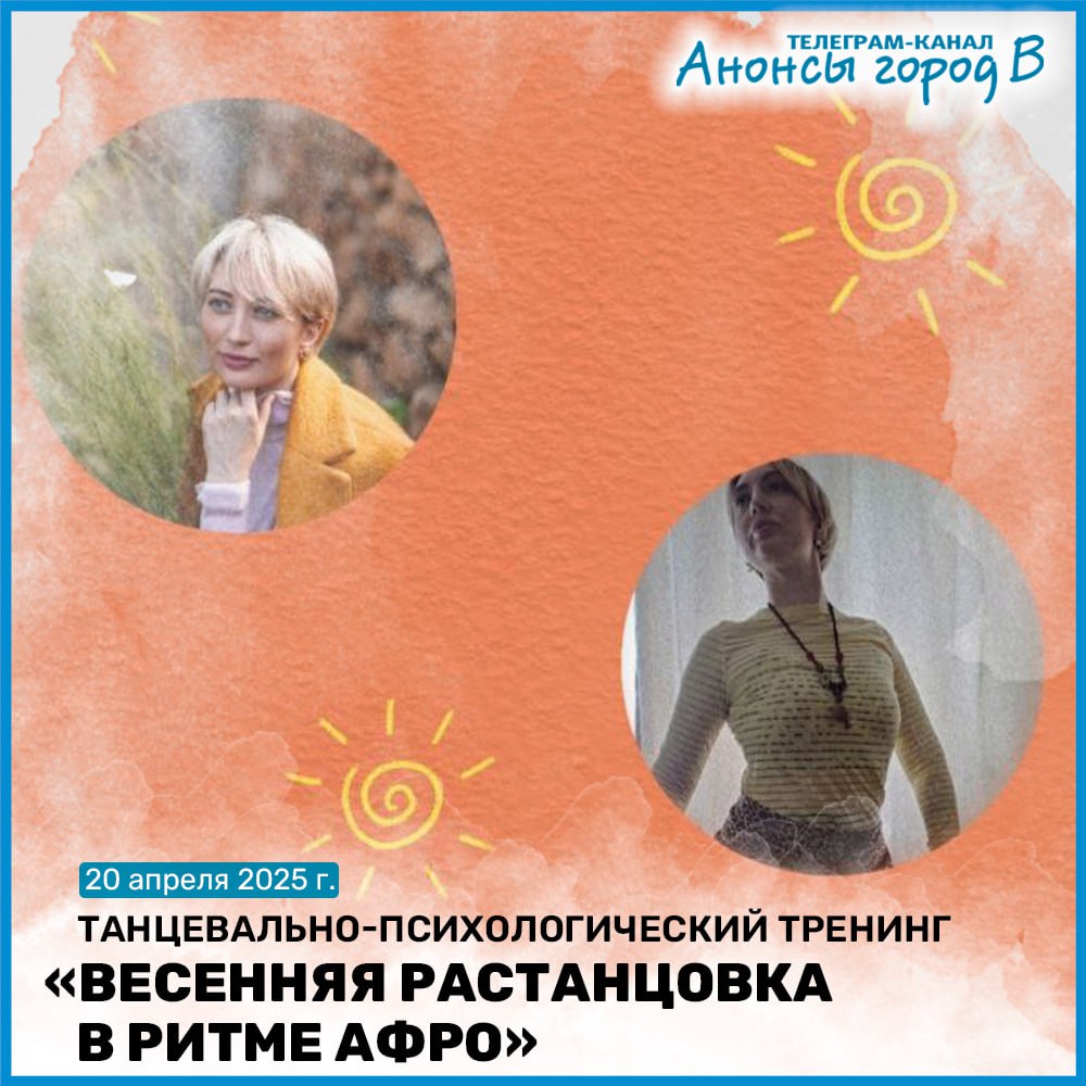 Танцевально-психологический тренинг