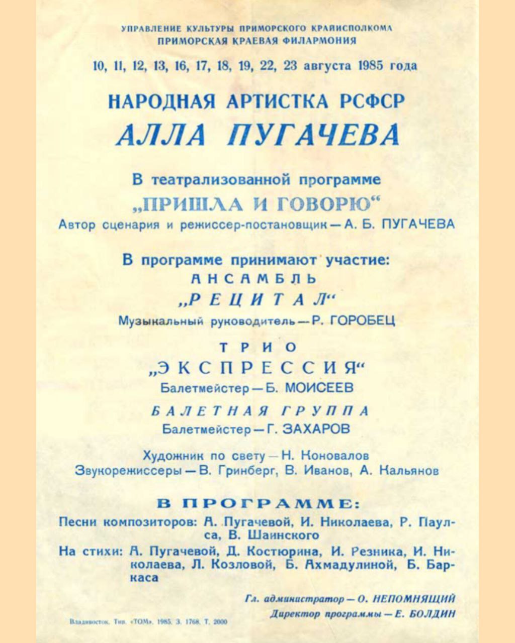 ИСТОРИЯ ПЕСНИ. БЕЖАТЬ ПО ОКЕАНСКОМУ ПРОСПЕКТУ.