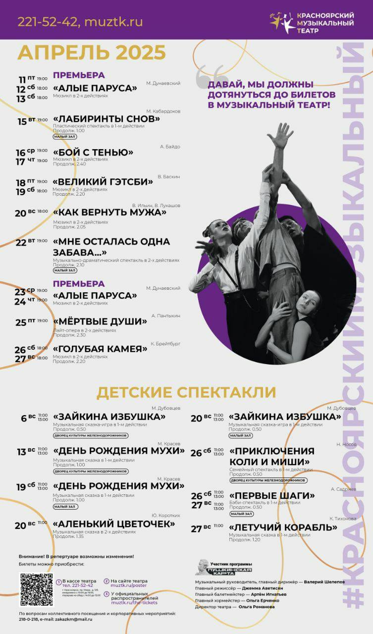 Афиши театров на апрель