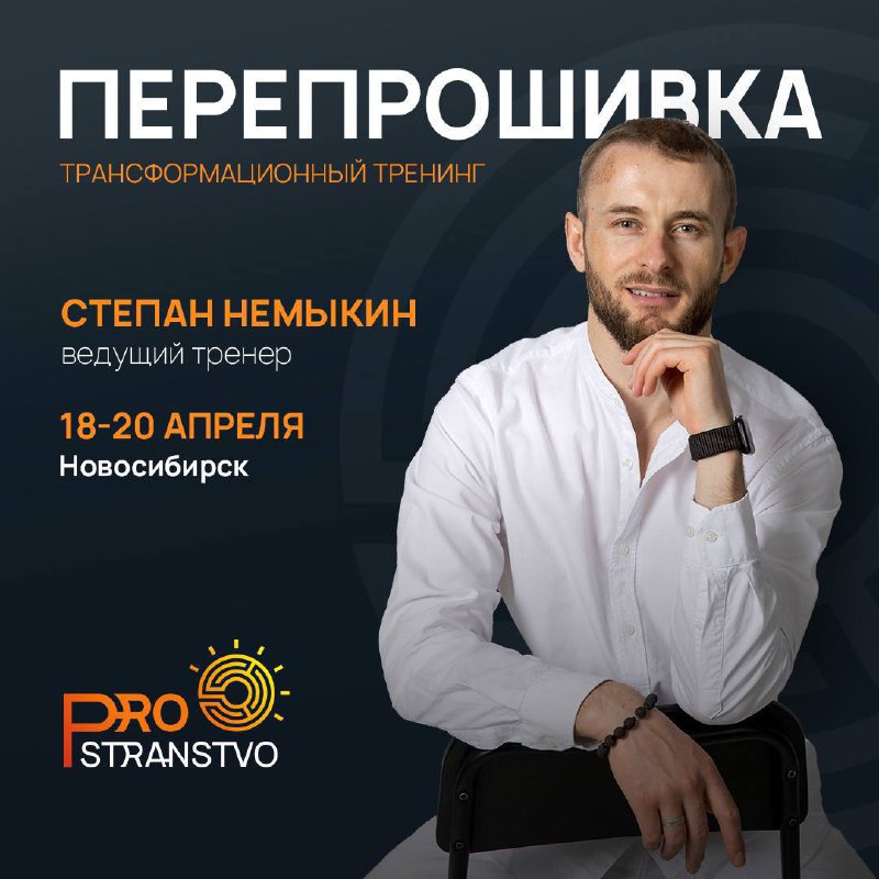 ПЕРЕПРОШИВКА