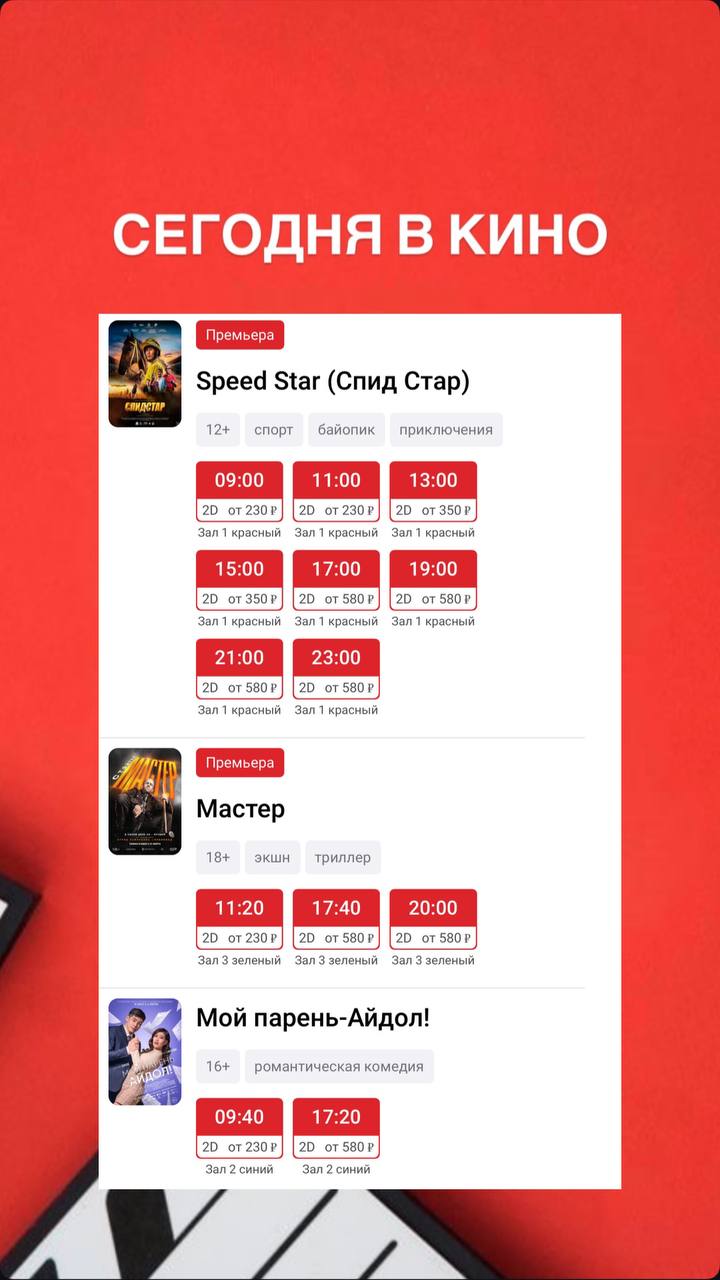 Репертуар на 28.03