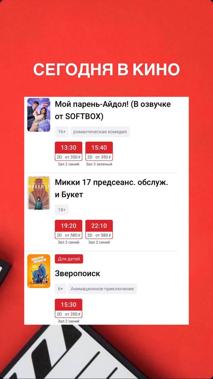 Репертуар на 28.03