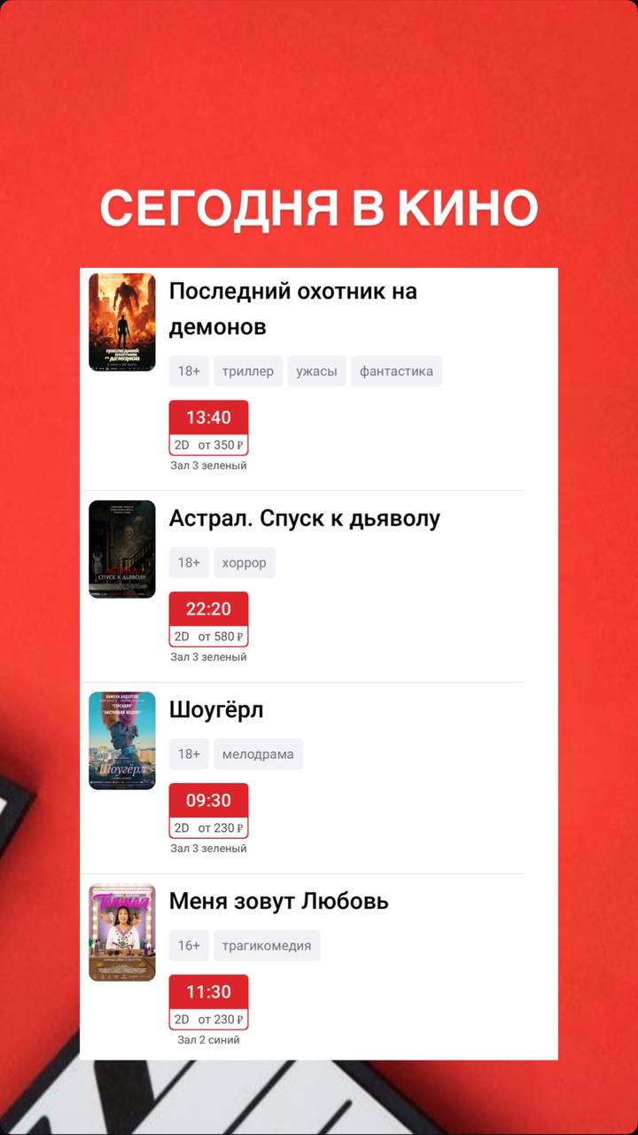 Репертуар на 28.03