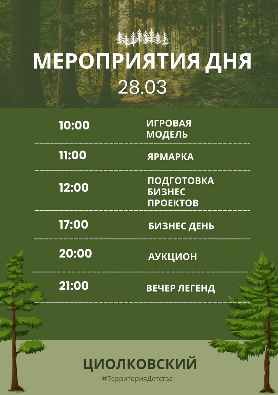 Бизнес день