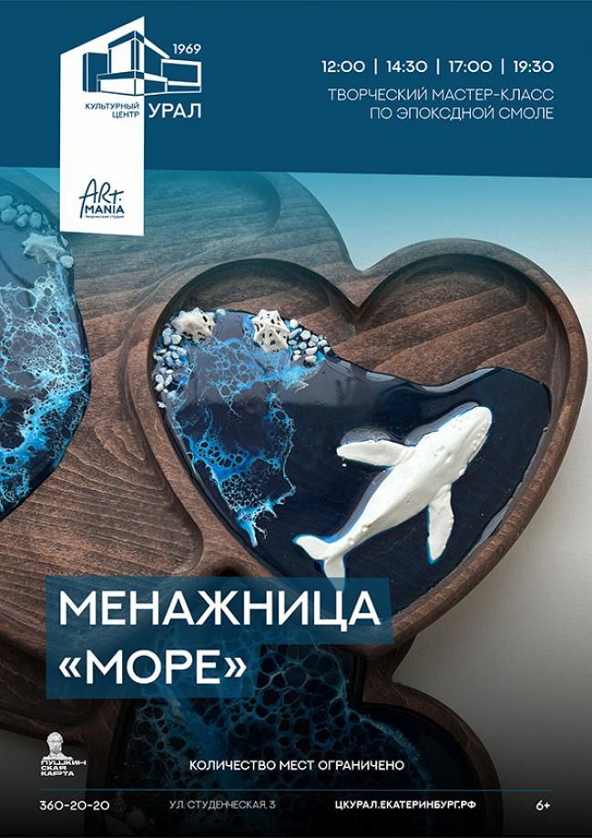 Мастер-класс по эпоксидной смоле «Менажница. Море»