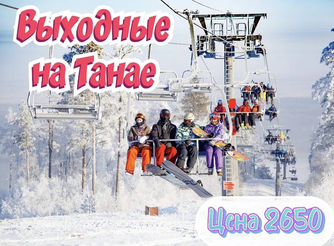 Тур на Танай